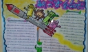 航天安全知识手抄报