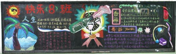 温馨班级黑板报图片_爱我班级板报