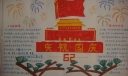 四年级庆祝国庆手抄报图片