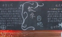 高中数学黑板报