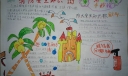 秋季消防安全手抄报