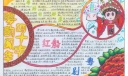 粤韵风华四十年手抄报