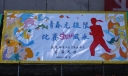 校园运动会板报-青春无限极 比赛show风采