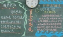 百善孝为先黑板报