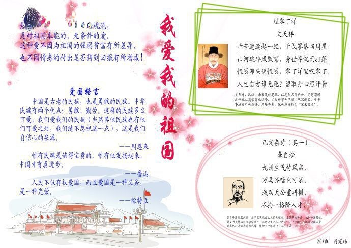庆国庆电子小报