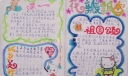 小学生国庆节主题手抄报：花瓣飘香