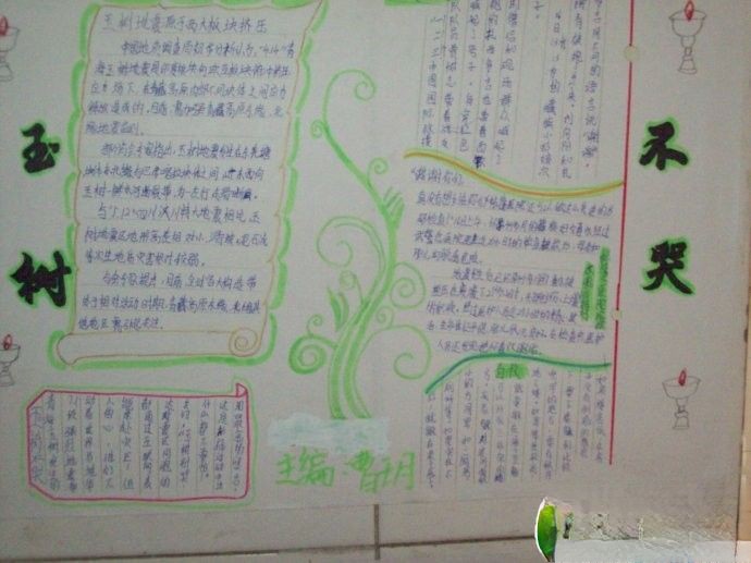 玉树不哭手抄报版面设计图