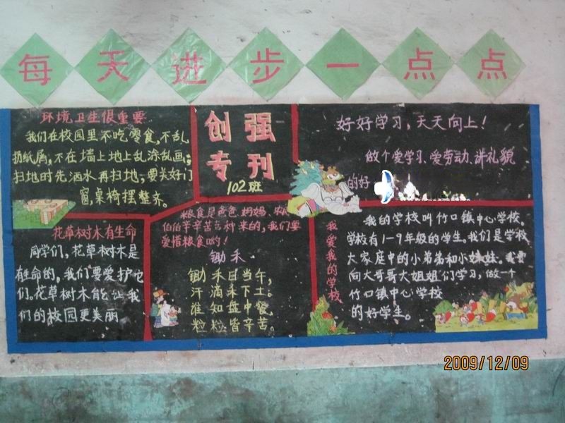 创强黑板报图片