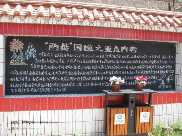 “两基”国检之重点内容