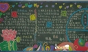 敬廉崇洁黑板报版面设计图