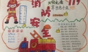 最新消防安全手抄报，火灾无情需防患于未“燃”