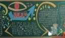 校园黑板报-我爱我心