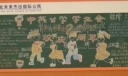 校庆黑板报-中英公学学生会