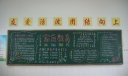 家庭教育黑板报版面设计图