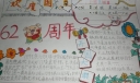 小学二年级国庆手抄报