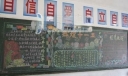 辉煌十一五 展望十二五黑板报作品