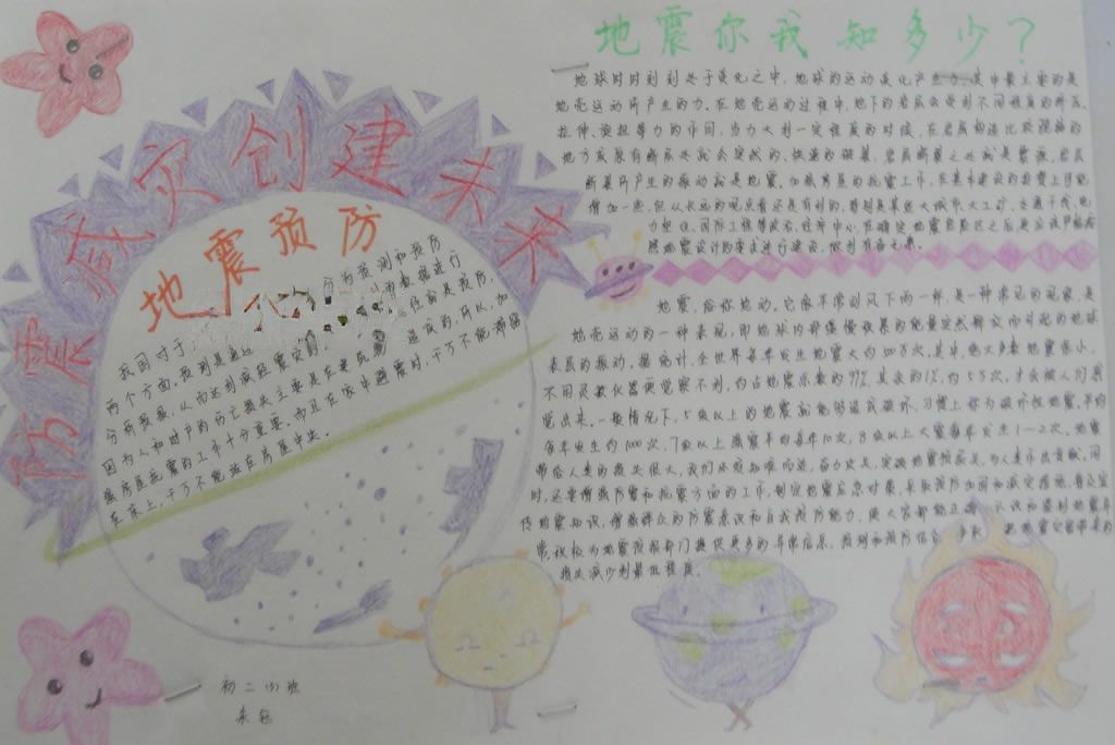 心手相牵重振家园手抄报