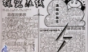 探究在线手抄报版面设计图