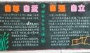 自尊自爱自强自立黑板报