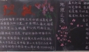 地理黑板报版面设计图