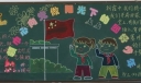 争做四好少年黑板报作品