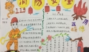 119消防日手抄报，正确使用灭火器材
