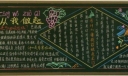 创两型校园黑板报