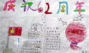 四年级2022国庆节手抄报