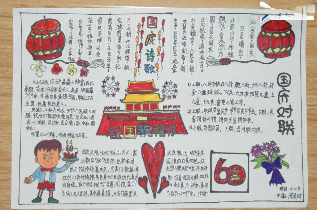 初中国庆手抄报