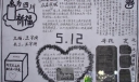 为四川祈福