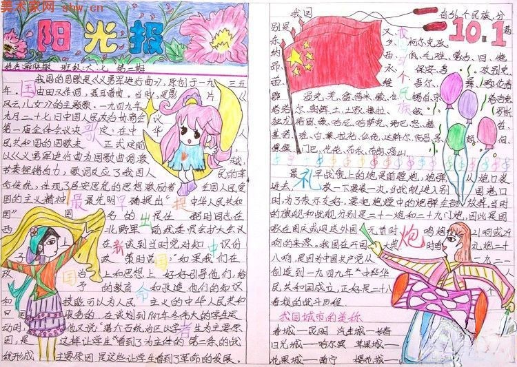 献给国庆手抄报设计 献给国庆手抄报设计