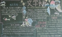 文学长廊黑板报版面设计图