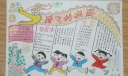 腾飞的祖国手抄报图片