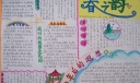 红领巾看改革开放手抄报作品大全