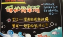保护母亲河黑板报版面设计