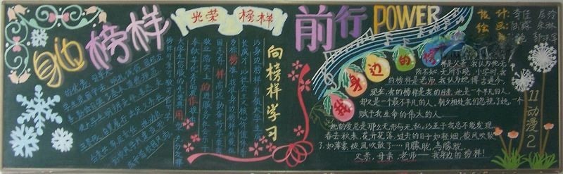 我身边的榜样黑板报图片