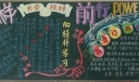 我身边的榜样黑板报图片