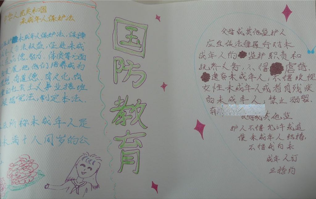 人防在我心中手抄报