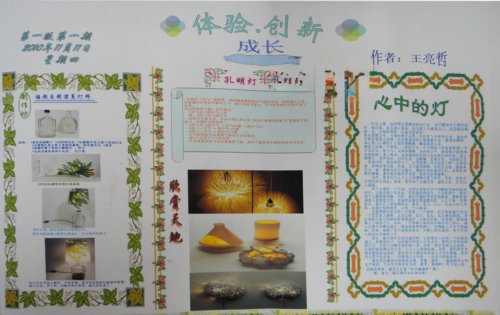 亲子创作手抄报_体验创新成长 亲子创作手抄报_体验创新成长