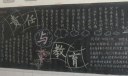 责任与教育板报