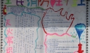 全民消防生命至上手抄报