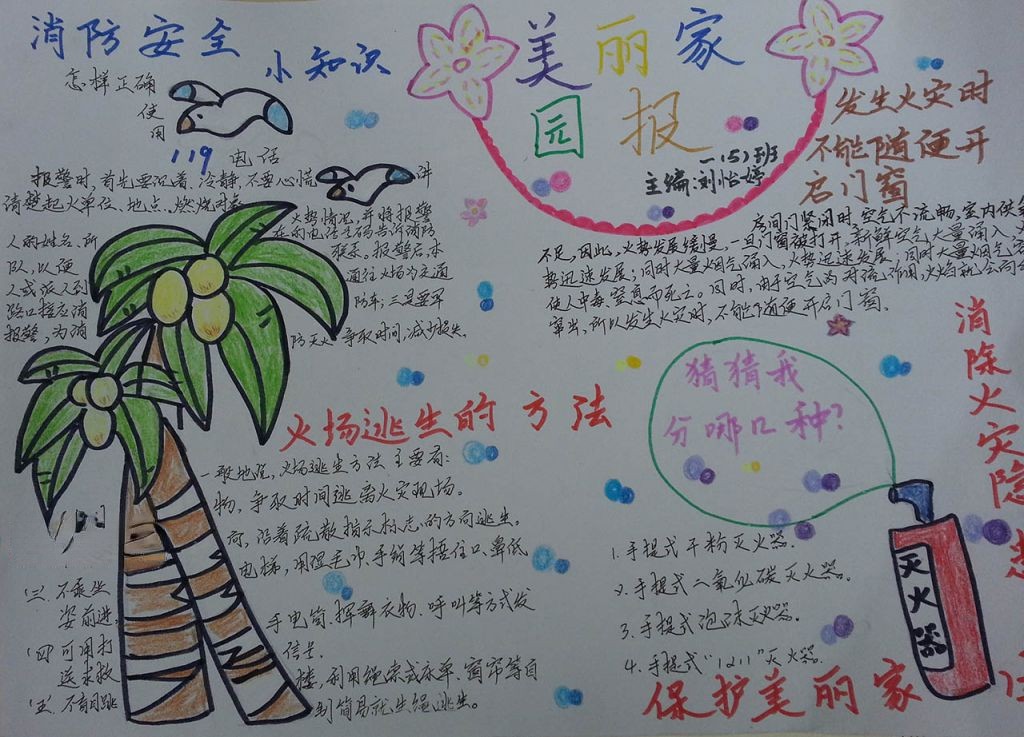 小学生消防安全手抄报大全