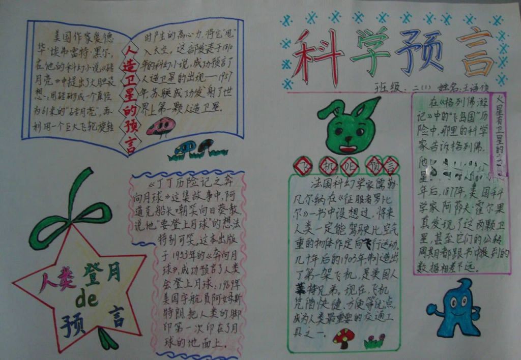 二年级身边的科学手抄报 二年级身边的科学手抄报