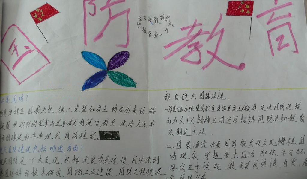 人防在我心中手抄报