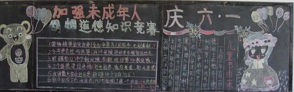 加强未成年人思想道德黑板报