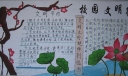 文明班级文明学生白板报