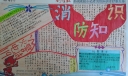 小记者消防手抄报大赛获奖作品