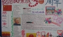 爱我中国 中华雄起手抄报