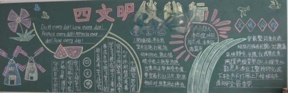 争创文明班级黑板报 争创文明班级黑板报