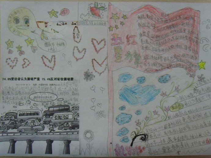 国庆长假高速公路免费通行手抄报作品展 国庆长假高速公路免费通行手抄报作品展